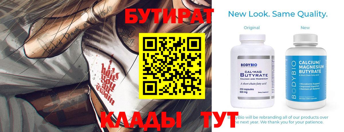 Бутират вода Ленинск-Кузнецкий