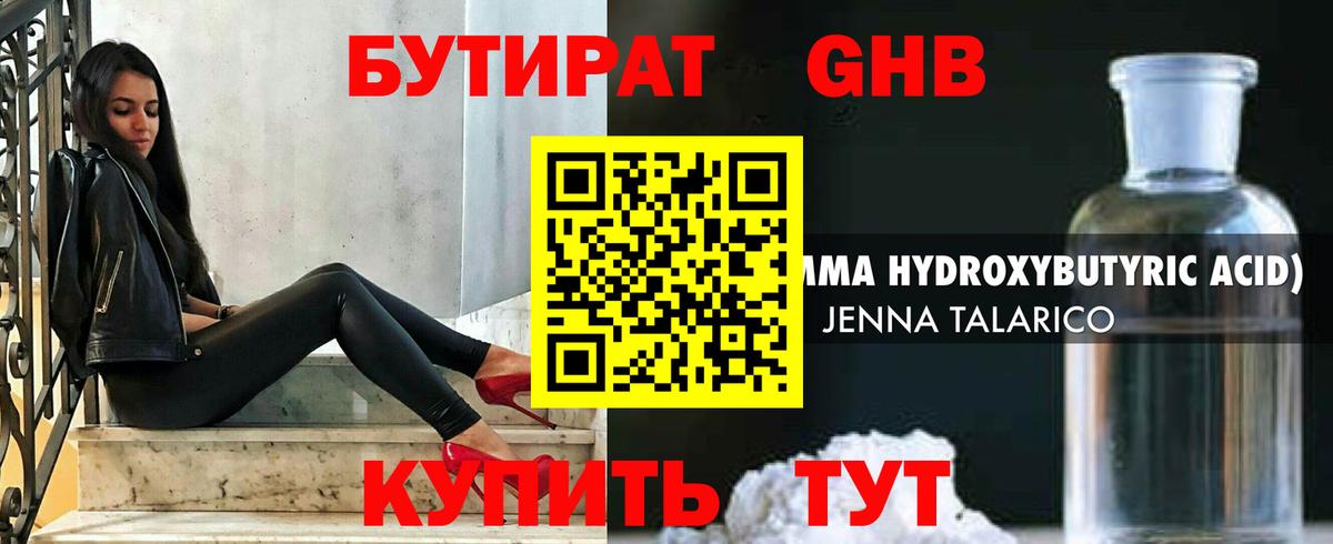 Ленинск-Кузнецкий  БУТИРАТ вода  Бутират  Вход с VPN 