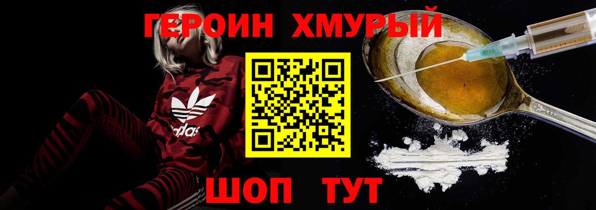 ГЕРОИН герыч Ленинск-Кузнецкий