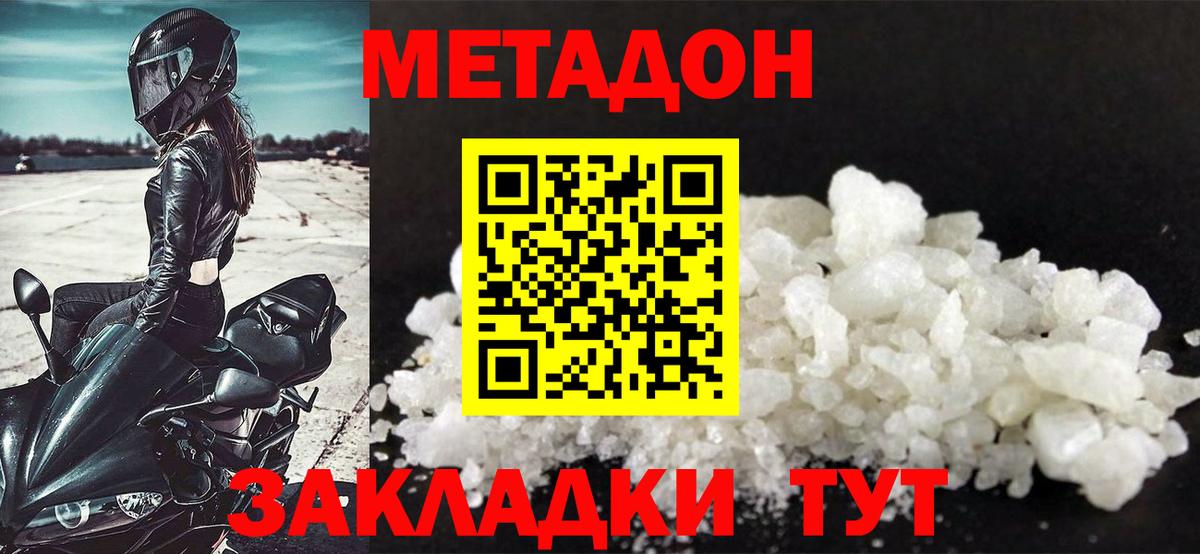 Метадон белоснежный  Метадон белоснежный  OMG как зайти  Вход с VPN  Ленинск-Кузнецкий 
